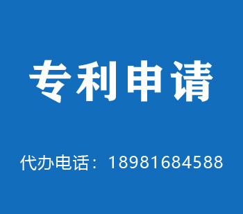 專利申請