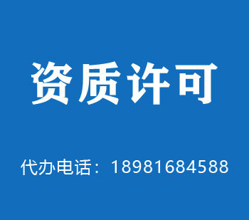 建筑資質